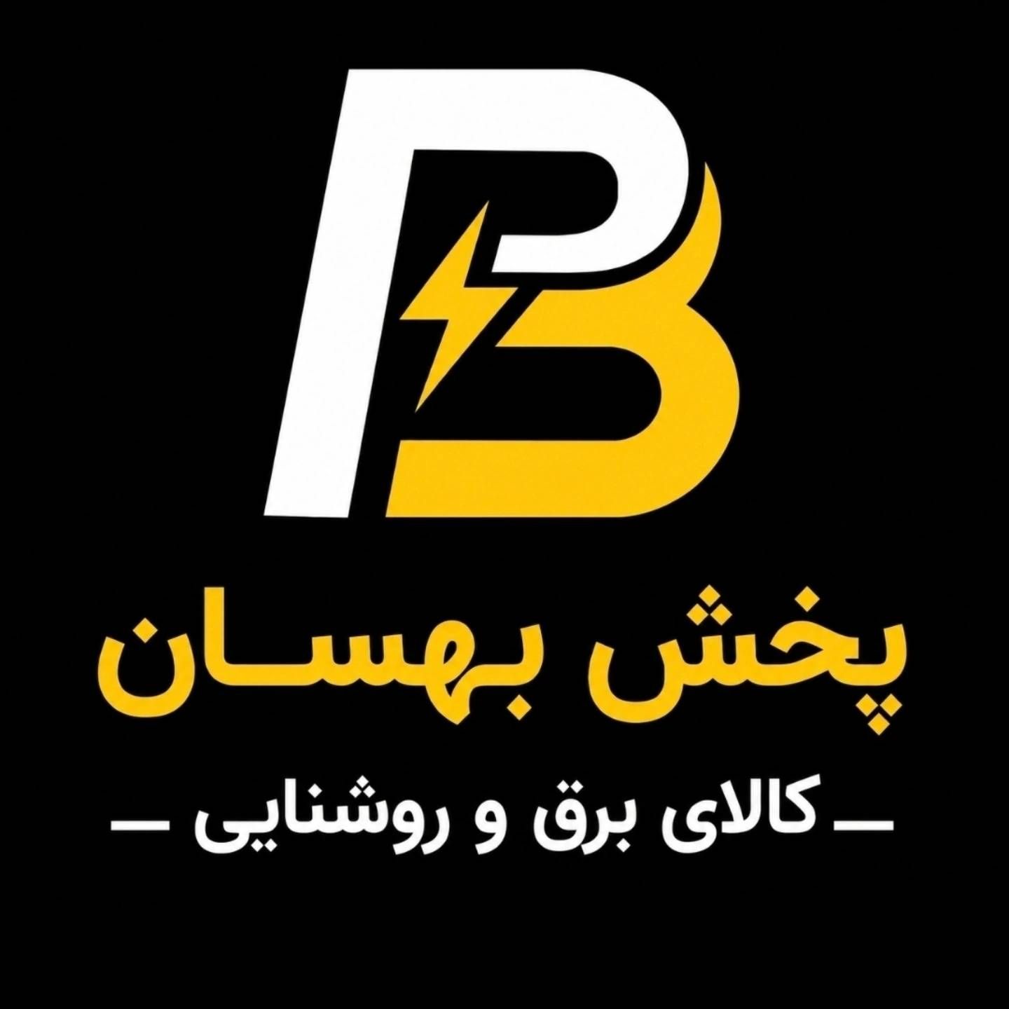 پخش کالا برق بهسان